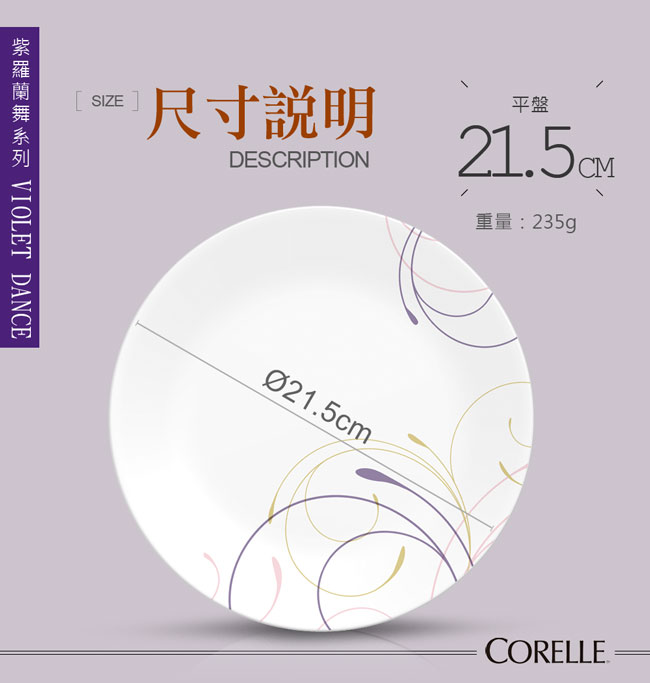 美國康寧 CORELLE 紫羅蘭舞餐盤碗4件組(VT0402)