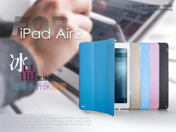 ForiPad Air 2 用冰晶蜜絲紋薄型多折皮套