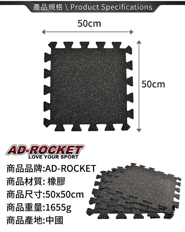 AD-ROCKET 鎖扣式拼接橡膠地墊 重訓墊 隔音墊(六片組)