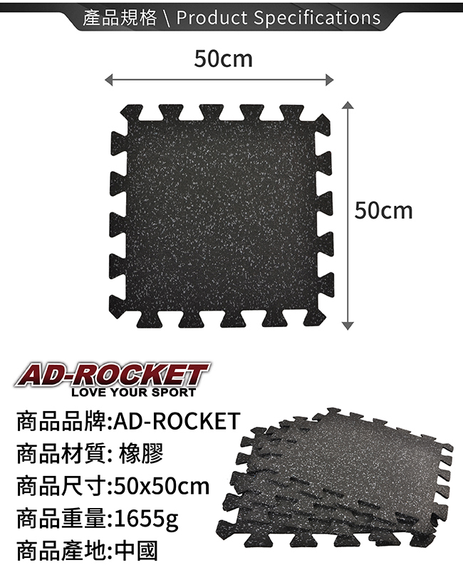 【AD-ROCKET】鎖扣式拼接橡膠地墊 重訓墊 隔音墊(單入)