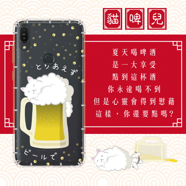 反骨創意 華碩 ZF3 Max系列 彩繪防摔手機殼-貓氏料理(貓啤兒)