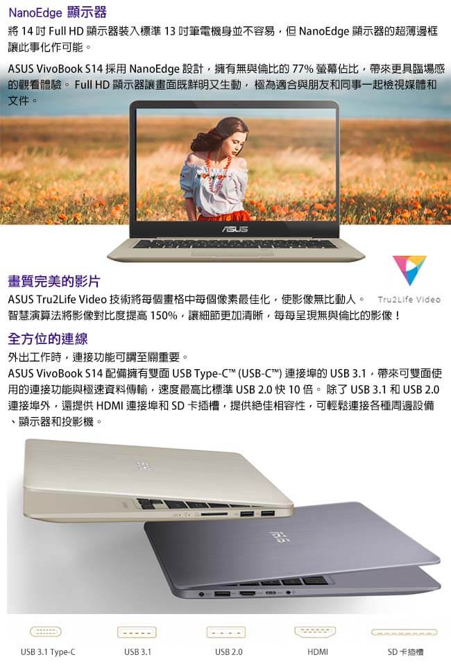 ASUS S410UA 14吋筆電(i3-8130U/4G+4G/1TB+128G/特仕