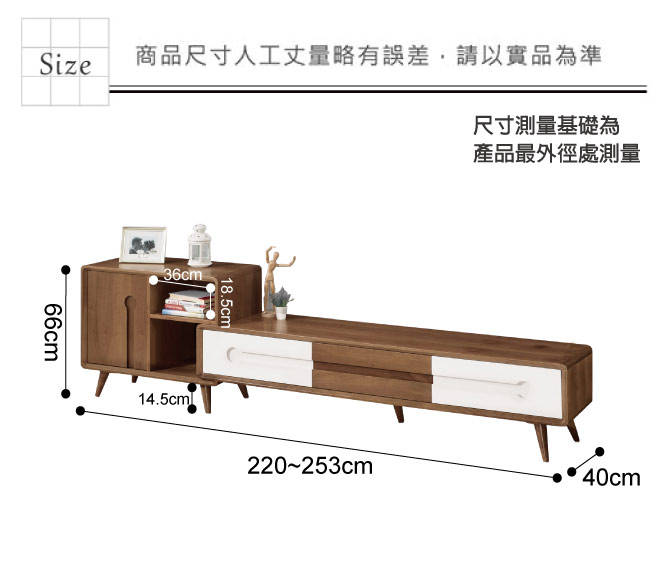 文創集 米蒂7.3尺美型伸縮電視櫃/視聽櫃(二色可選)-253x40x66cm免組