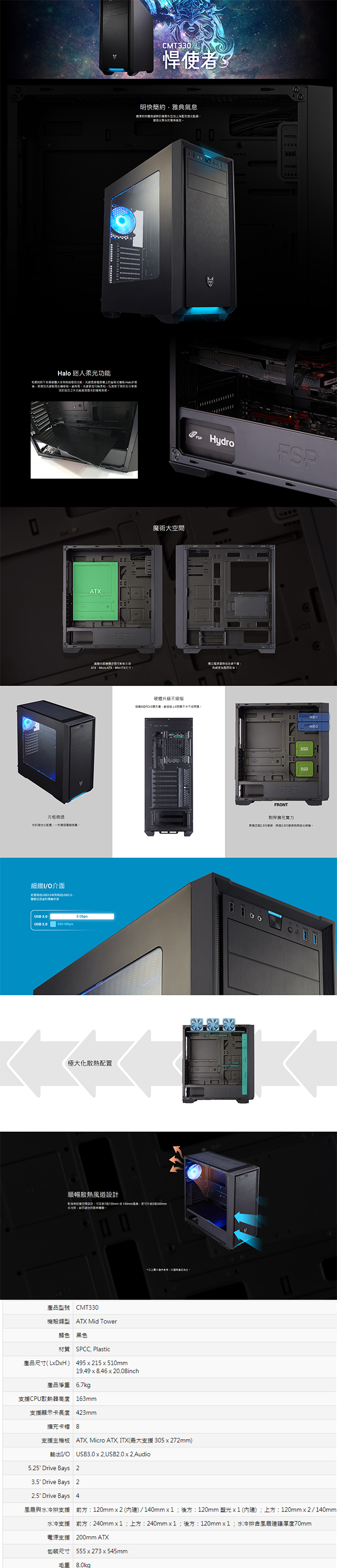 FSP 全漢 CMT330 悍使者 ATX透側 電腦機殼