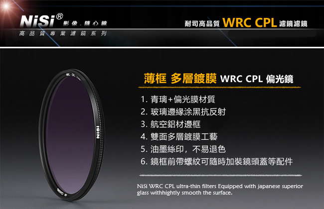 NiSi 耐司 WRC 77mm CPL AR 超薄框多層鍍膜偏光鏡(雙面疏油疏水)