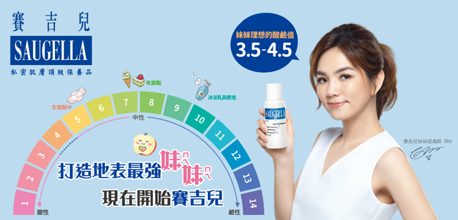 SAUGELLA賽吉兒 pH5.5高效修護保濕凝膠(日用型)30ml