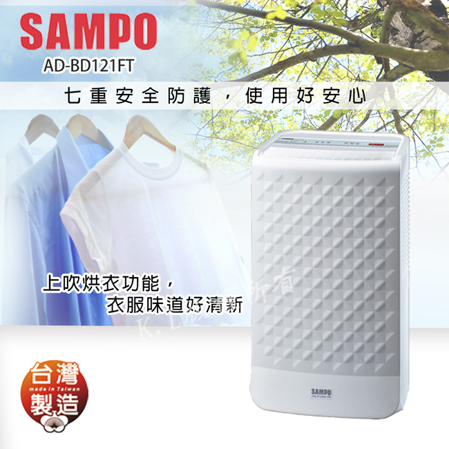 SAMPO聲寶6L空氣清淨除濕機 AD-BD121FT