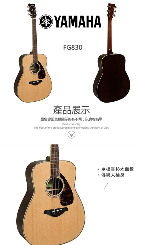 [無卡分期-12期] YAMAHA FG830 NT 面單民謠木吉他 原木色款