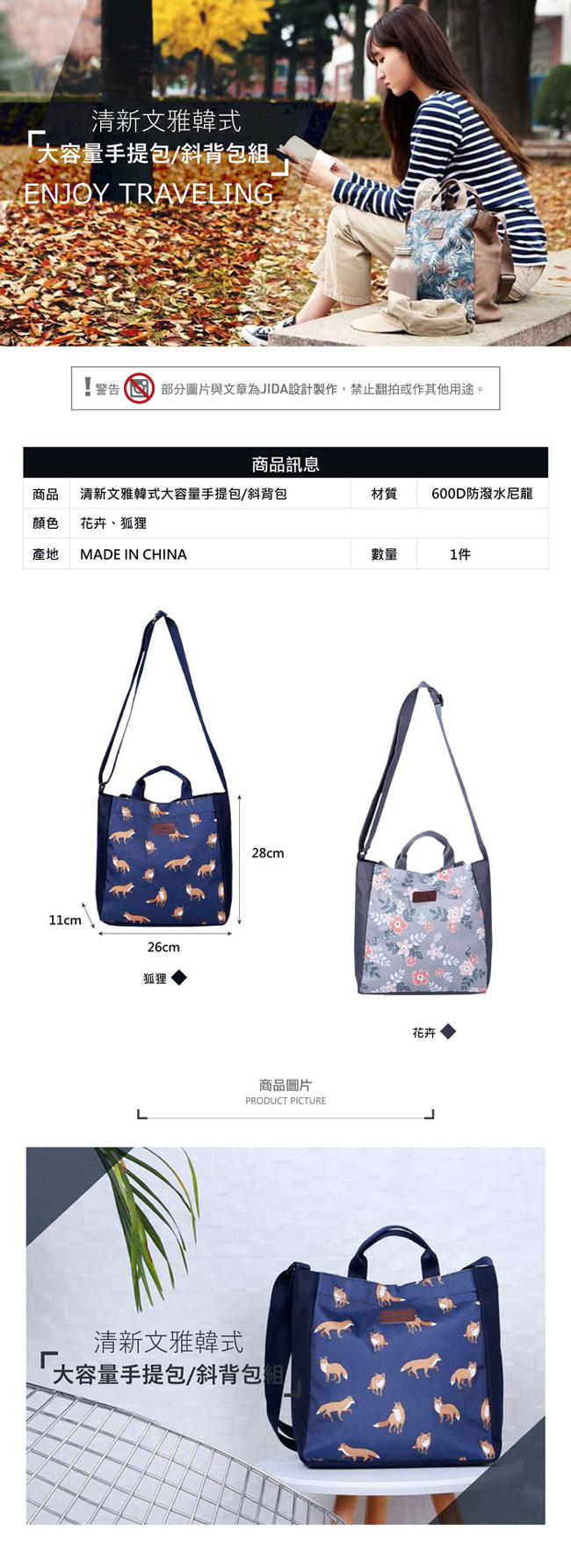 【暢貨出清】JIDA 清新文雅韓式大容量手提包/斜背包(2入)