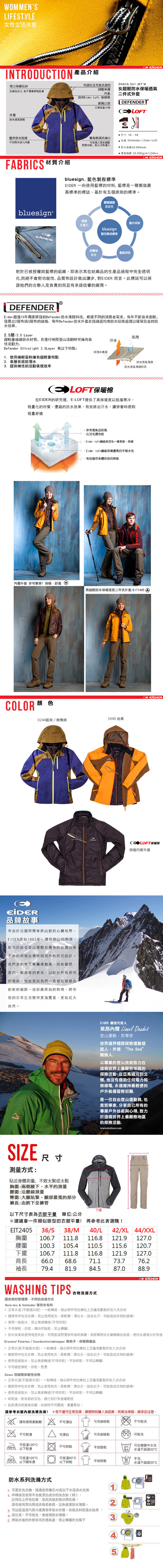 法國【EiDER】女超輕兩件式防水保暖透氣連帽外套