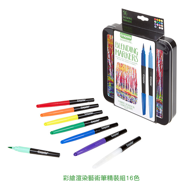 美國Crayola 繪兒樂 彩繪渲染藝術筆精裝組16色(9Y+)
