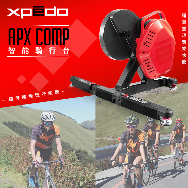 《XPEDO APX COMP》智能騎行台