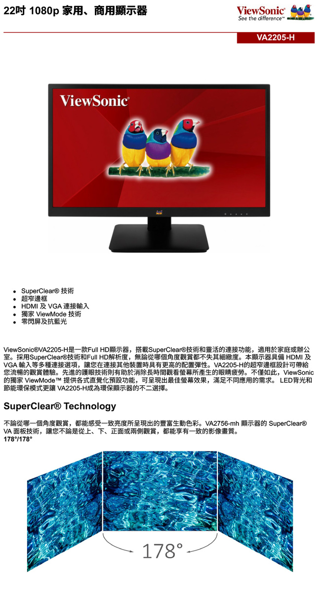 ViewSonic VA2205-H 22型VA寬螢幕