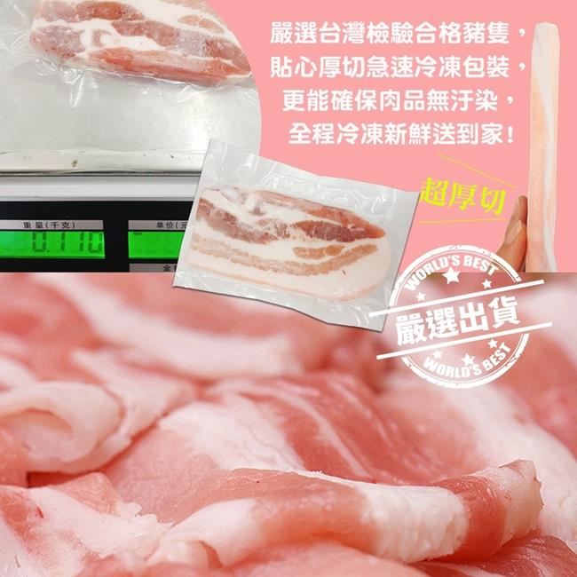 【海陸管家】台灣帶皮豬五花厚肉片(每片約100g) x5片