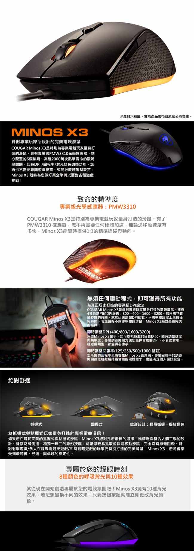 Cougar 美洲獅 MINOS X3 電競滑鼠《黑》