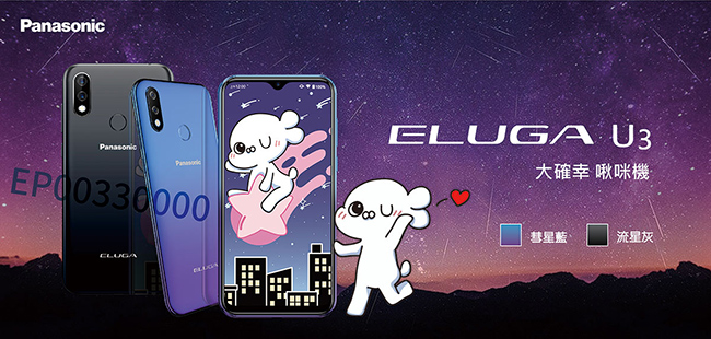 Panasonic ELUGA U3 64GB雙卡雙待