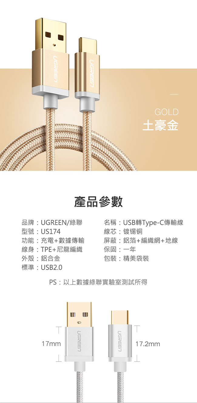 綠聯 USB Type-C快充傳輸線 BRAID版 銀白色 1M