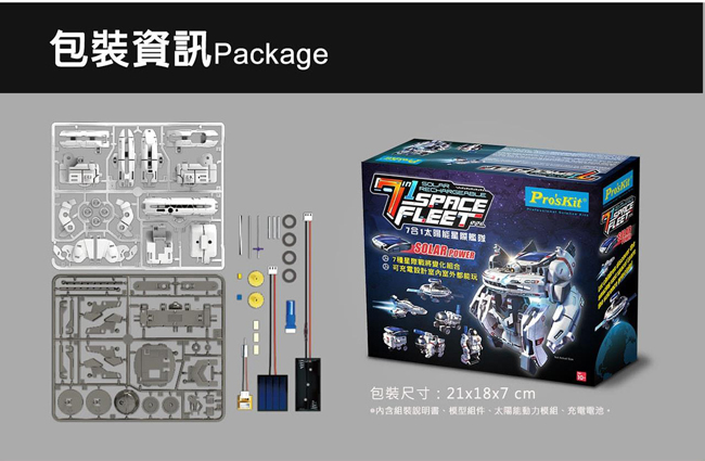 ProsKit 寶工科學玩具 GE-641 7合1太陽能星際艦隊