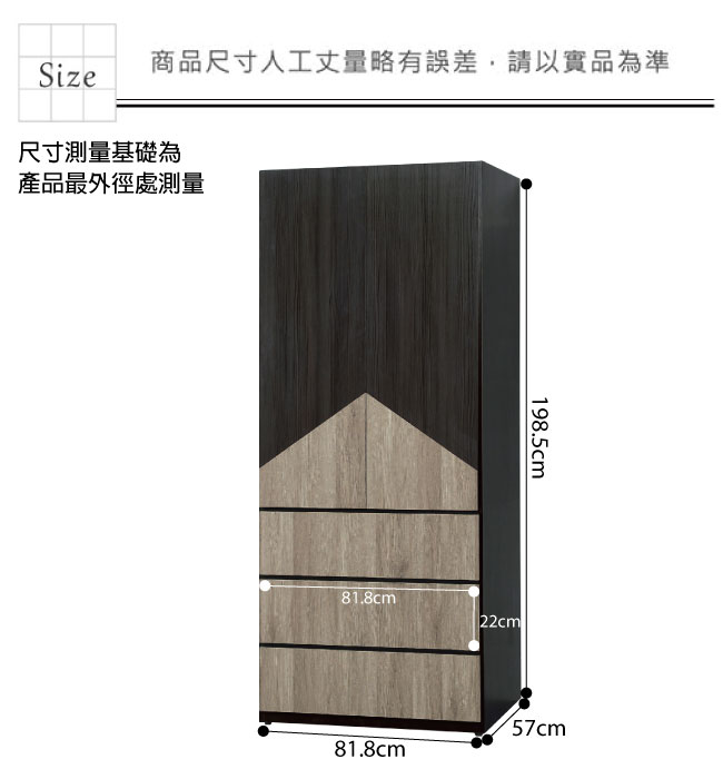 綠活居 莫伊爾2.7尺二門三抽衣櫃(二色可選)-81.8x57x198.5cm免組