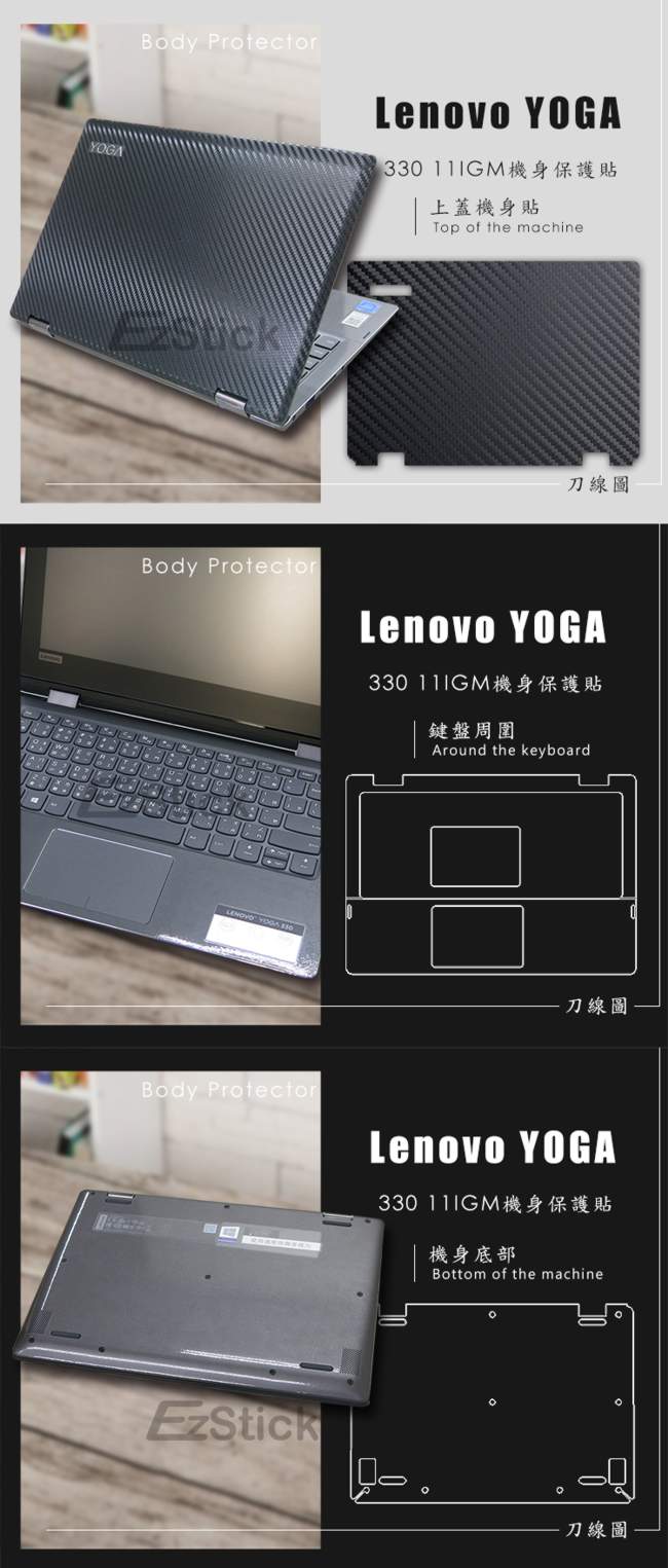 EZstick Lenovo YOGA 330 11 IGM 用 Carbon立體紋機身膜