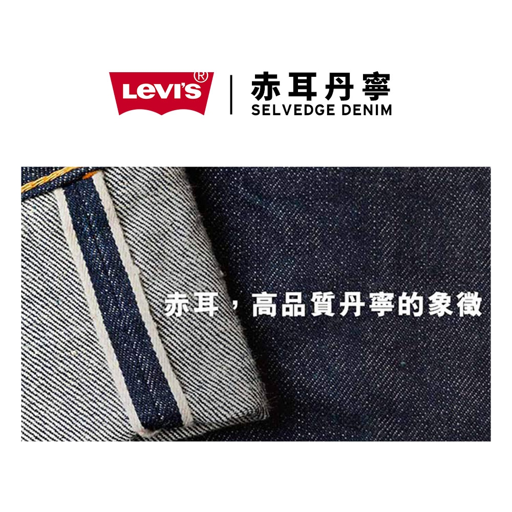 Levis 150週年紀念款男款501排釦直筒牛仔褲/ 原色/ 限定版赤耳| 直筒褲