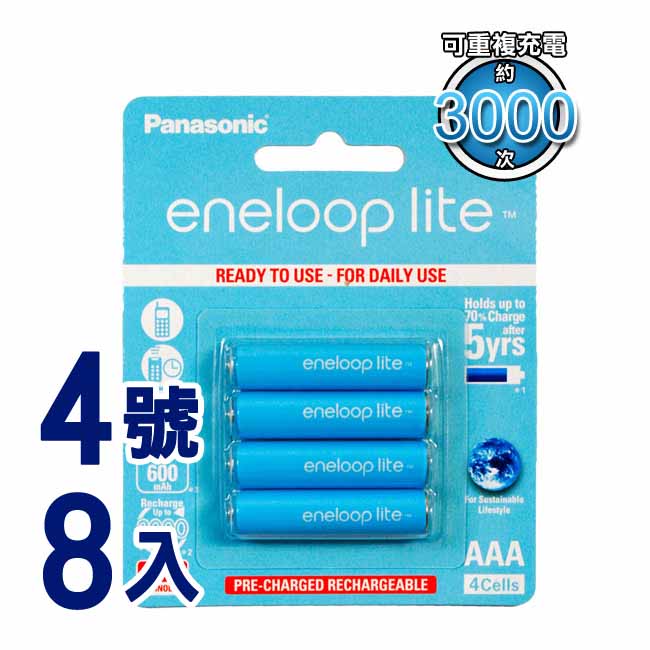 國際牌enelooplite-鎳氫充電電池 藍鑽輕量款(4號8入+iNeno充電器)