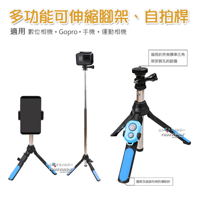 GoPro 手機 相機 直播 多功能伸縮腳架 自拍桿 手持桿