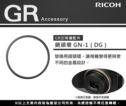 RICOHGRIII專用環 GN-1(金屬灰) (公司貨)