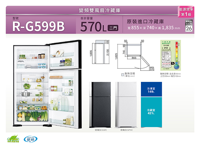 (無卡分期-12期)HITACHI日立570L 1級變頻2門電冰箱 RG599B
