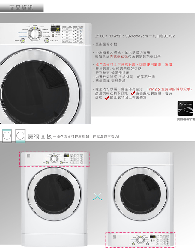 【美國楷模Kenmore】15KG 滾筒式乾衣機-瓦斯型91392