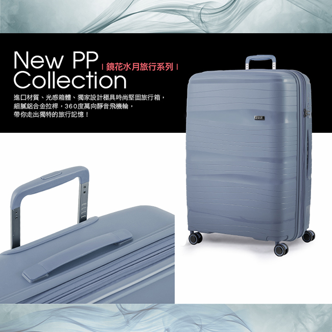 ELLE 鏡花水月第二代-25吋特級極輕防刮PP材質行李箱- 黛藍EL31239