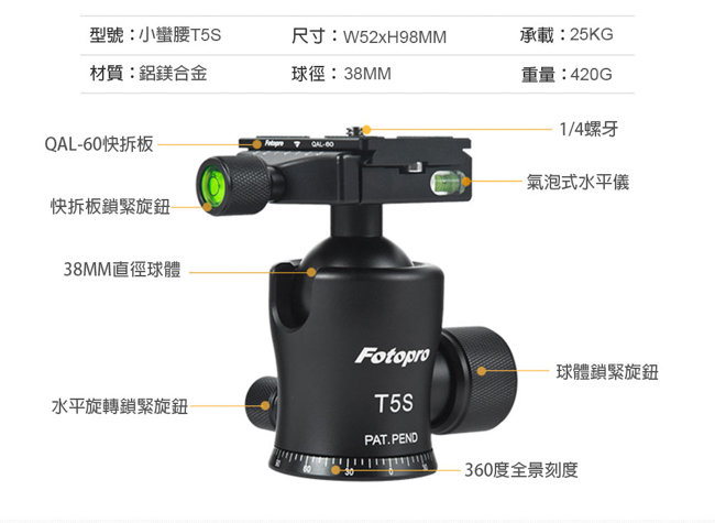 FOTOPRO T5S小蠻腰夾扣式球型雲台-承載可達25KG