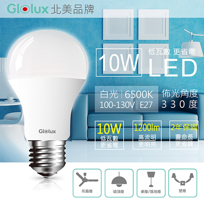 【Glolux】北美品牌10W超高亮度LED燈泡(4入)