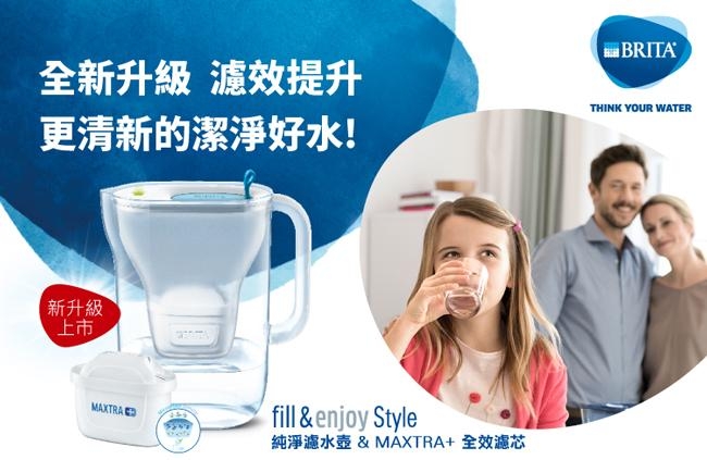 德國BRITA Style 3.6L濾水壺+2入MAXTRA Plus濾芯(共3芯)