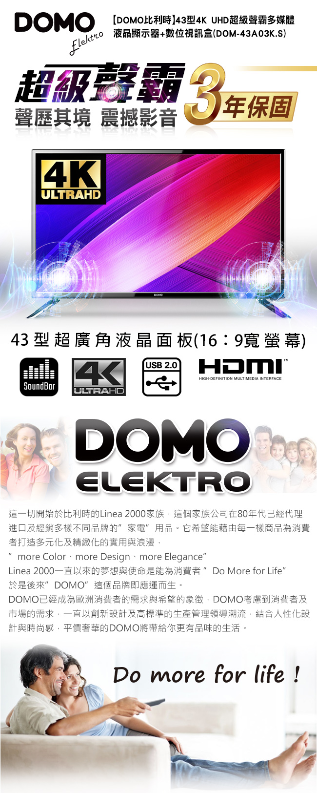 DOMO 43型 4K超級聲霸多媒體液晶顯示器+數位視訊盒DOM-43A03K.S