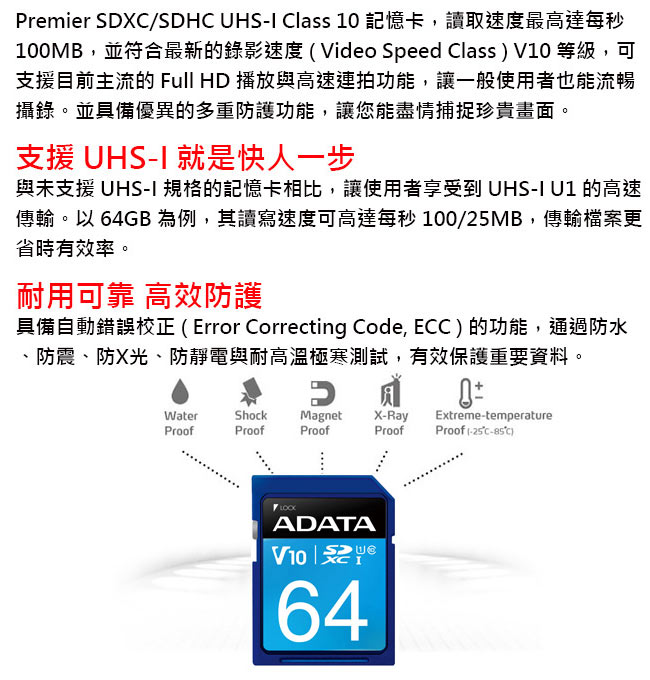 ADATA 威剛 64G 100MB/s SDXC UHS-I U1 V10 記憶卡