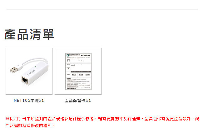 Uptech 登昌恆 NET105 USB2.0免驅動網路卡