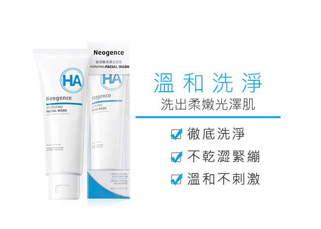 Neogence霓淨思 玻尿酸保濕洗面乳125ml