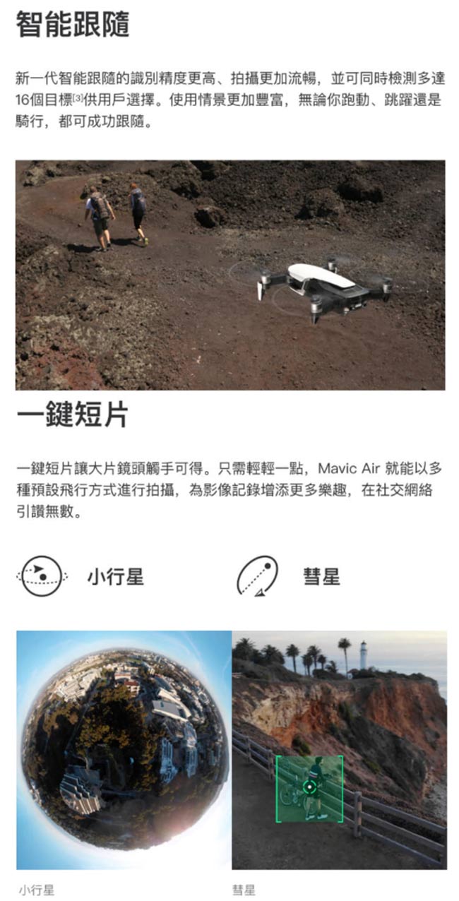 (無卡分期-12期) DJI MAVIC AIR全能套裝 (飛隼公司貨)+基礎飛行課程