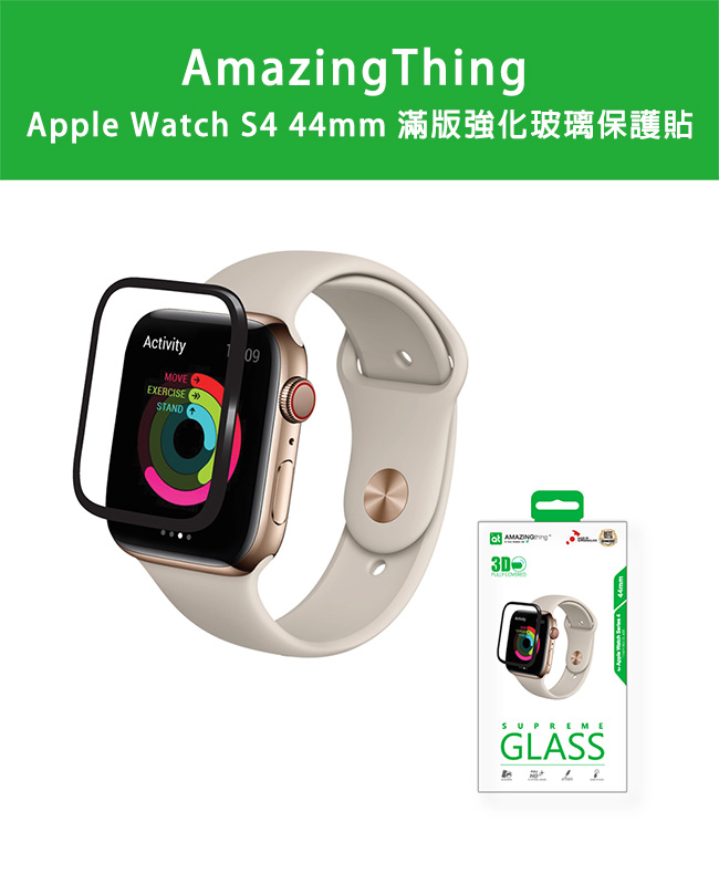 AmazingThing Apple Watch S4 44mm 滿版強化玻璃保護貼