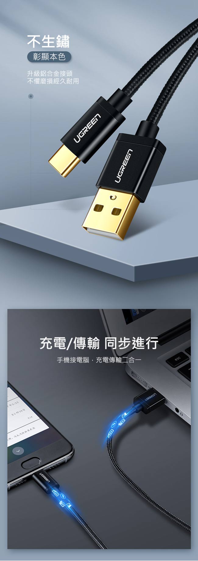綠聯 USB Type-C快充傳輸線 BRAID版 深邃黑 2M
