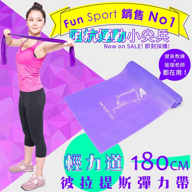 Fun Sport 拉力軍-彈力帶握把組-180cm彈力帶-輕力道x2+握把-2-送門扣