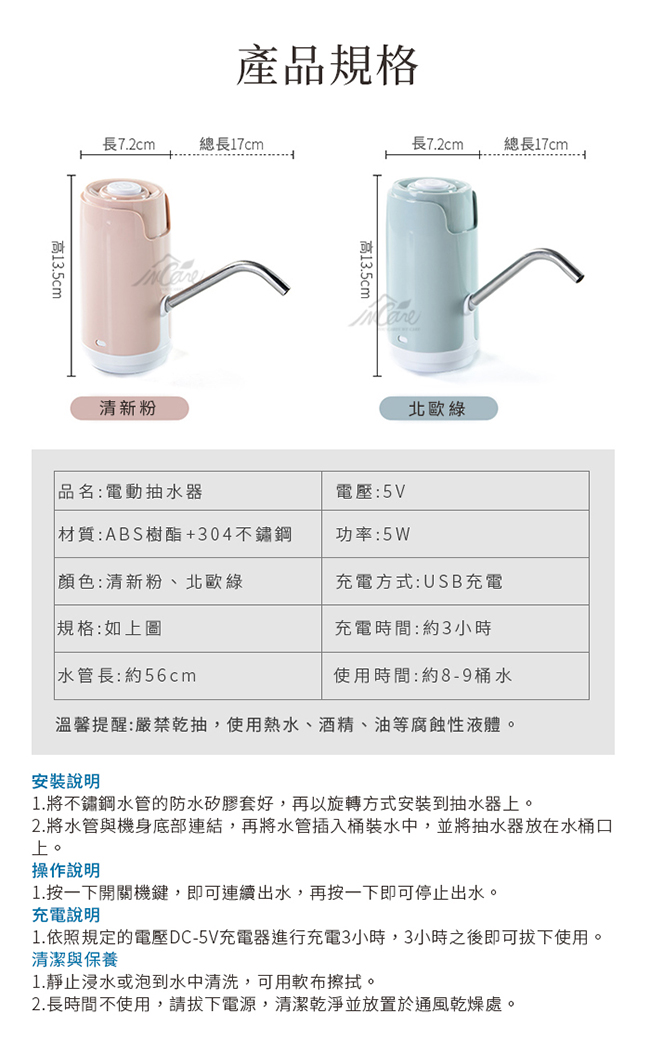 【Incare】超快速一鍵出水電動抽水器(USB充電款/2色)