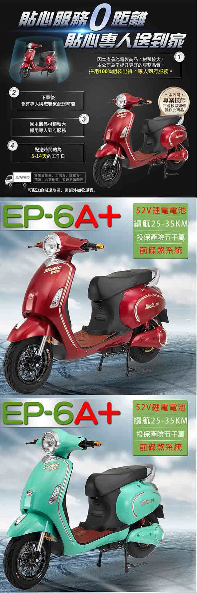 【e路通】EP-6 A+ 大鯨魚 52V鋰電 碟煞剎車 前後避震 電動自行車