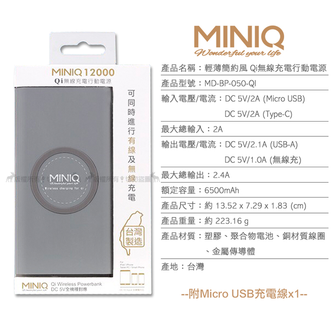 MINIQ 12000 輕薄簡約風 Qi無線充電行動電源 雙重輸出 雙孔輸入