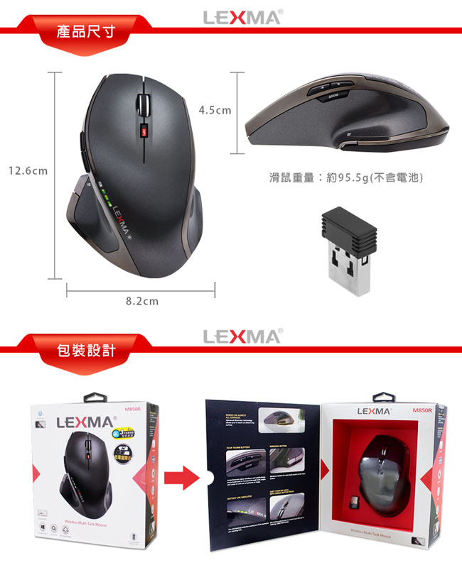 LEXMA M850R無線藍光滑鼠