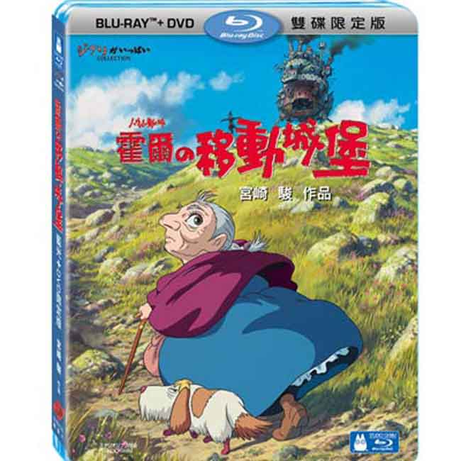 霍爾的移動城堡(BD+DVD)藍光BD
