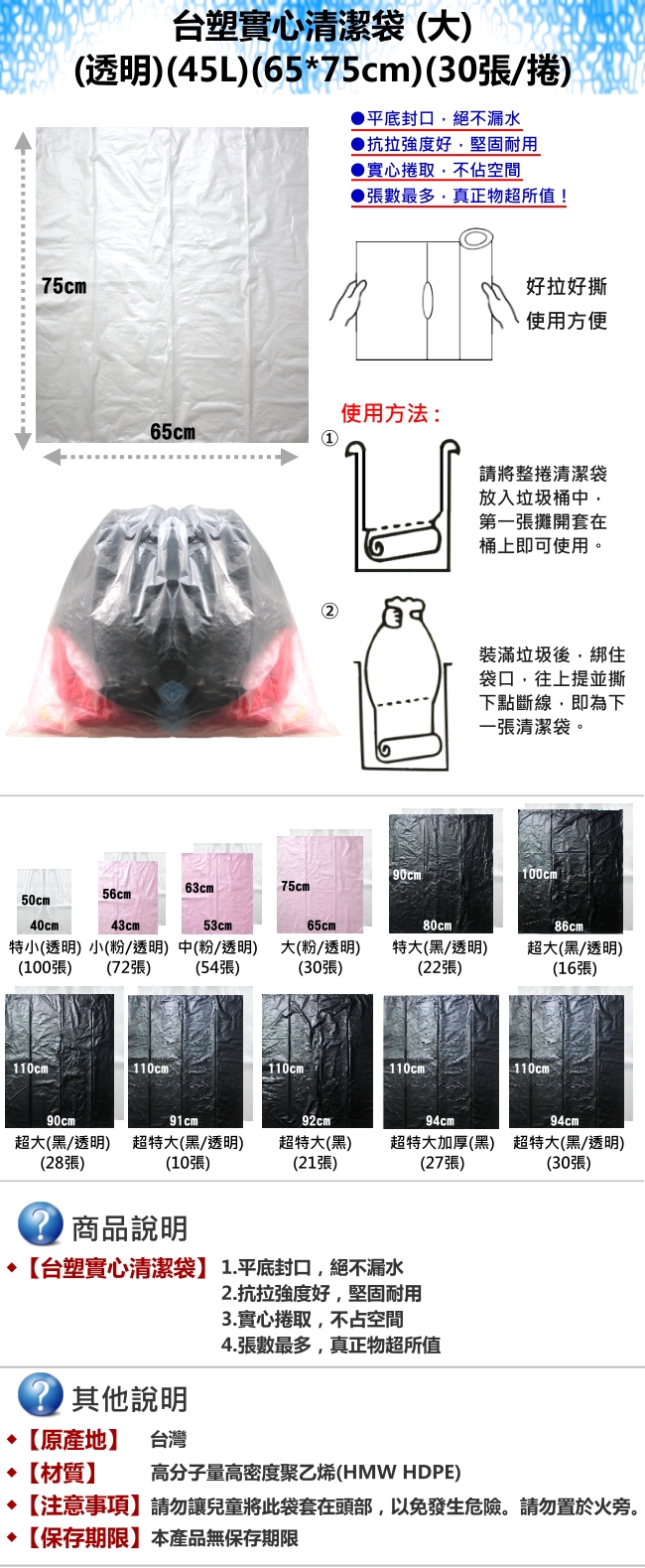 台塑 實心 清潔袋 垃圾袋 (大) (透明) (45L) (65*75cm)