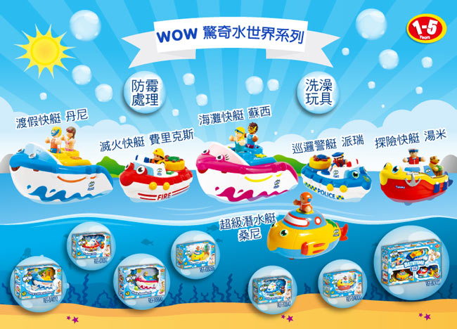 英國【WOW Toys 驚奇玩具】洗澡玩具 - 海灘快艇 蘇西