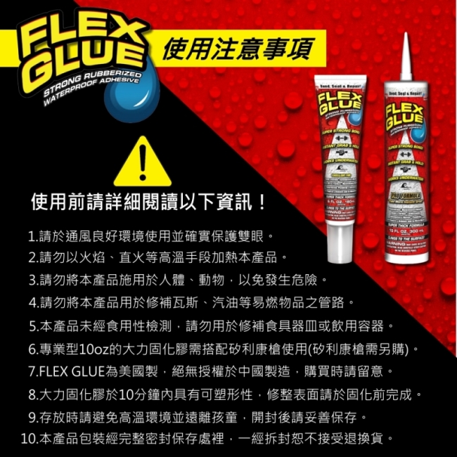 美國FLEX GLUE大力固化膠(手擠式/美國製)